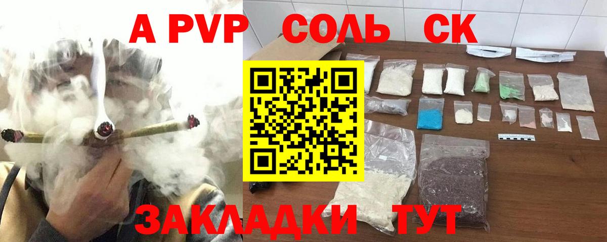 Alpha-PVP Соль Балахна