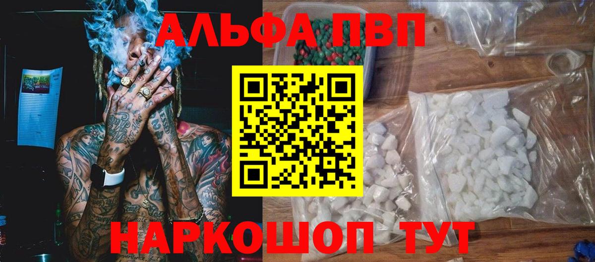 A-PVP  Alfa_PVP Соль  A-PVP кристаллы  Балахна  А ПВП VHQ 