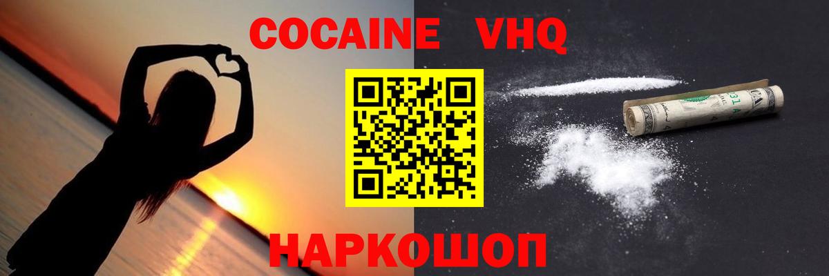 COCAIN 98%  Вход с VPN  Балахна 
