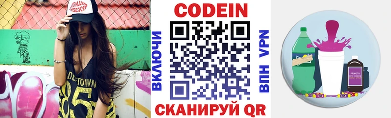 сколько стоит  Балахна  Кодеиновый сироп Lean Purple Drank 