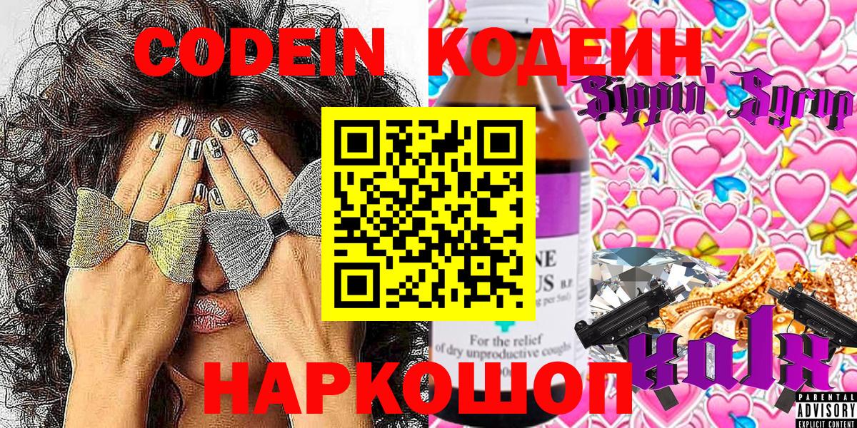 Балахна  Кодеиновый сироп Lean напиток Lean (лин)  Вход с VPN  Кодеин напиток Lean (лин) 