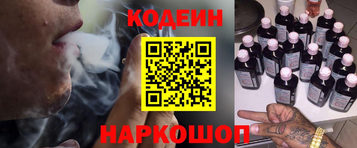 Кодеин напиток Lean (лин)  Балахна  Кодеин напиток Lean (лин) 