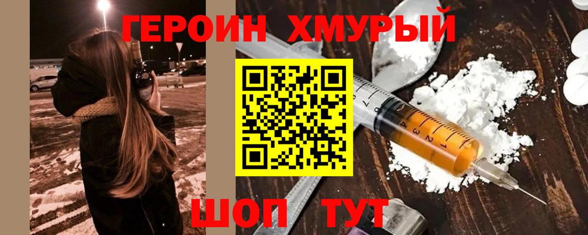 ГЕРОИН белый Балахна
