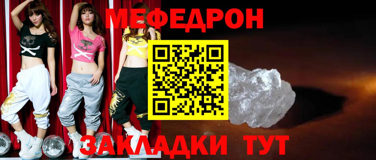Меф мяу мяу кристаллы Балахна