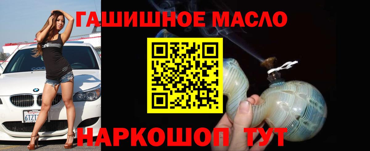 ТГК гашишное масло Балахна